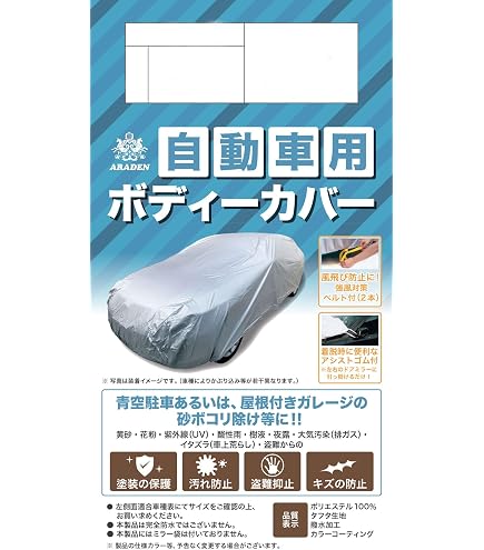 Amazon | ARADEN(アラデン) エルエス ボディーカバー 適合車長4.31m
