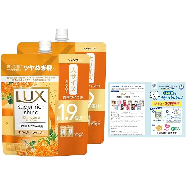 ラックス スーパーリッチシャイン シャンプー・コンディショナー セット Amazon | LUX(ラックス) スーパーリッチシャイン シャンプー