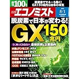 週刊エコノミスト 2023年8月1日号 [雑誌]