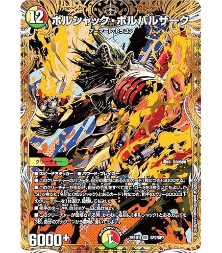 Amazon.co.jp: デュエルマスターズ 【DMC-47】 ボルバルザーク