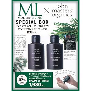 モダンリビング no.254×「ジョンマスターオーガニック」ハンドリフレッシュナー2本 特別セット ([バラエティ])