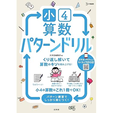 未使用ドリル1年分　４年生 未使用ドリル1年分4年生