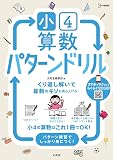 小４算数 パターンドリル (シグマベスト)