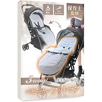 Amazon | Liscia ベビーカー フットマフ 【保育士監修】 寝袋 ひざ掛け