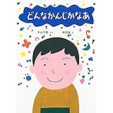 どんなかんじかなあ