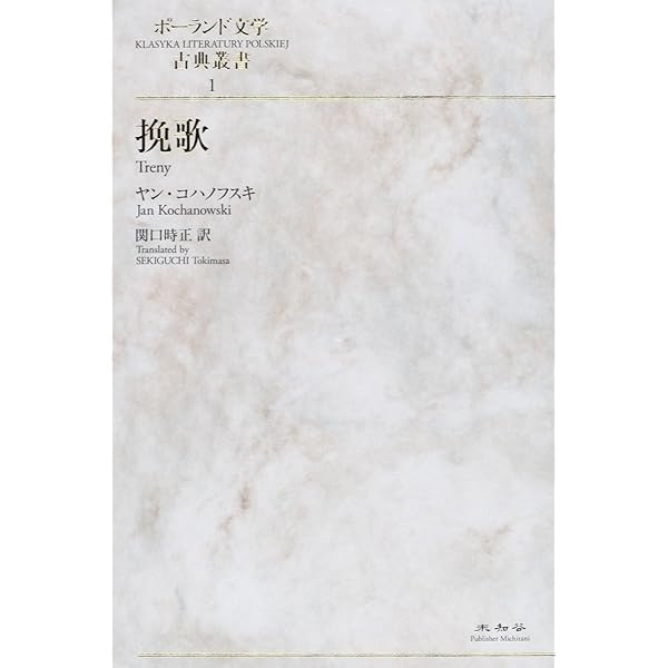 Amazon.co.jp: ポーランドと他者――文化・レトリック・地図 : 関口 時正: 本