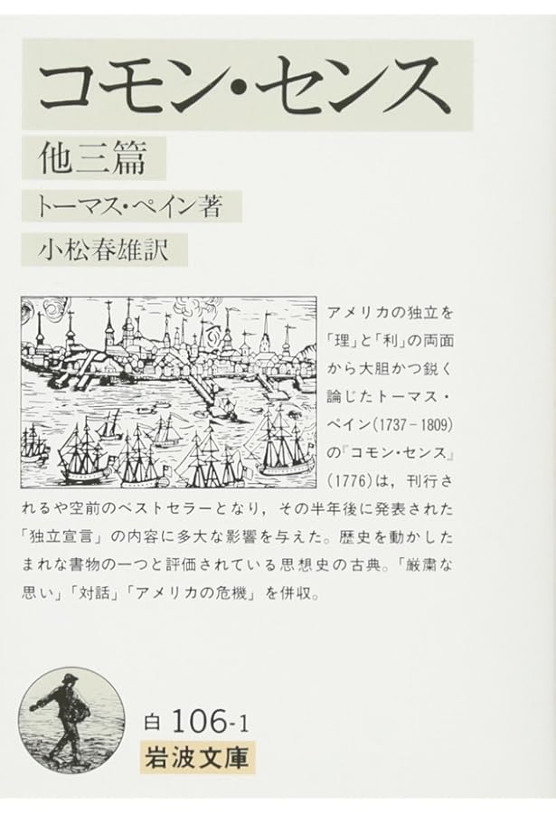 Amazon.co.jp: 人間の権利 (岩波文庫 白 106-2) : トマス・ペイン