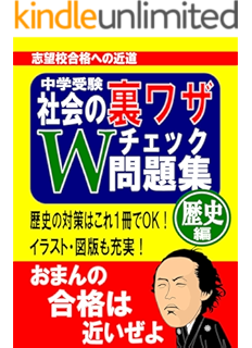 中学受験 日本歴史年代 ライセンス ラボ 小学教科書 参考書 Kindleストア Amazon