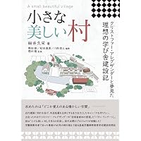 ザ・ネイチャー・オブ・オーダー 建築の美学と世界の本質 生命の現象