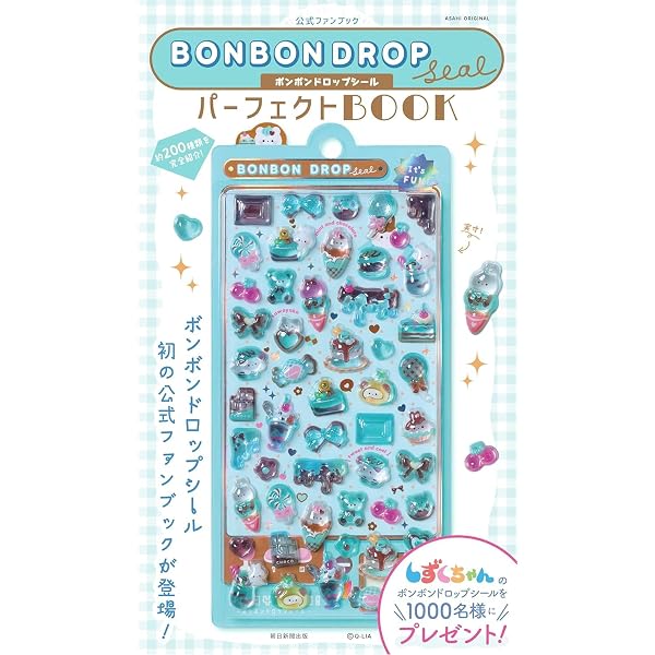 公式ファンブック ボンボンドロップシール パーフェクトBOOK (ASAHI