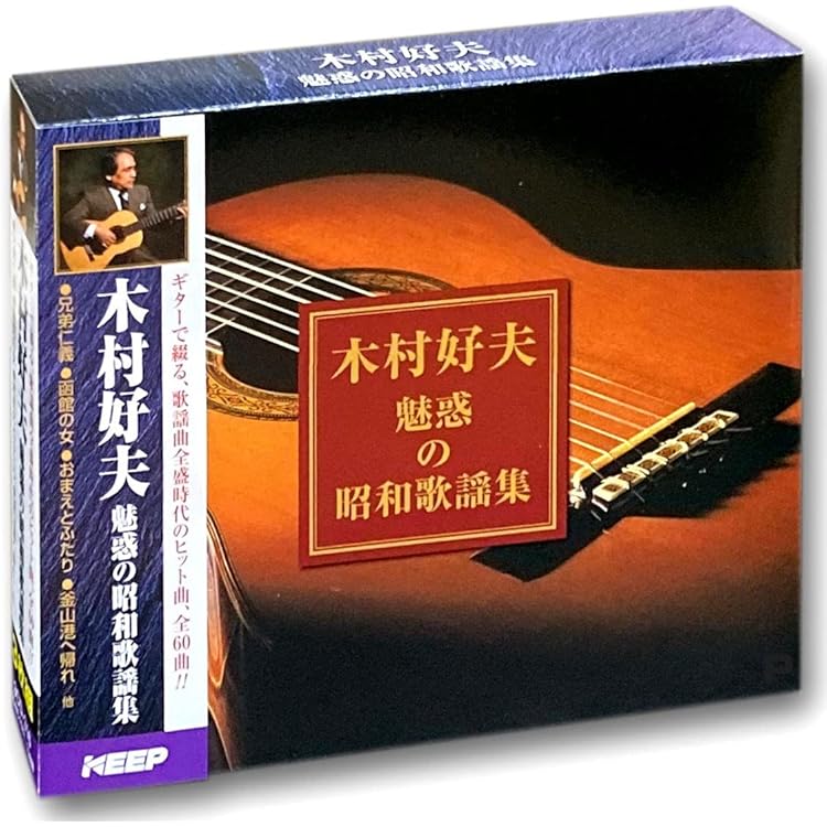 Amazon.co.jp: ムード・ギター昭和歌謡百選CD5枚 木村好夫: Music