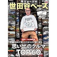 Amazon.co.jp: 復刻版所ジョージの世田谷ベース (NEKO MOOK 1033) : 本
