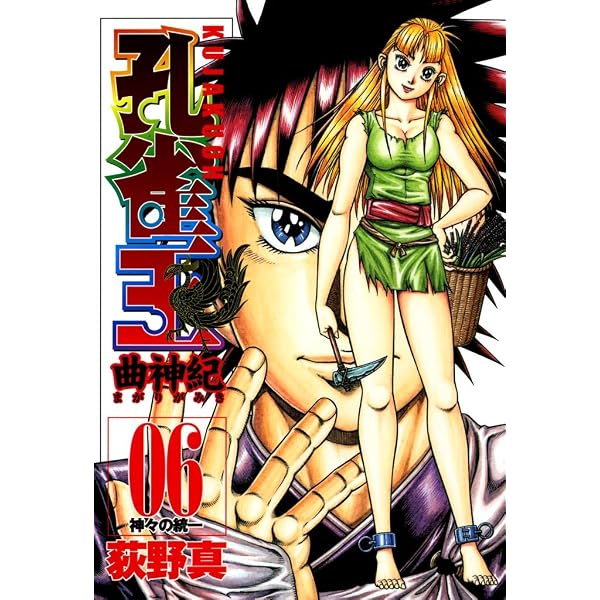 Amazon.co.jp: 孔雀王 第15巻 eBook : 荻野 真: Kindleストア