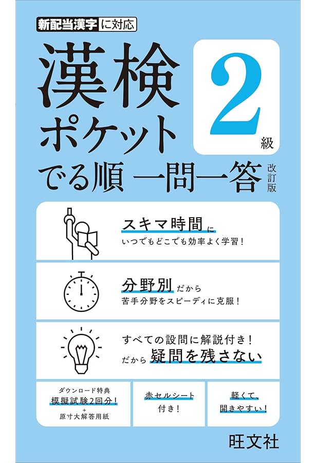 ポケット漢検2級問題集 | 成美堂出版編集部, 成美堂出版編集部 |本