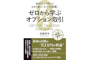 累計5万人が学んだ分析不要の「ルール投資」 ゼロから学ぶオプション取引