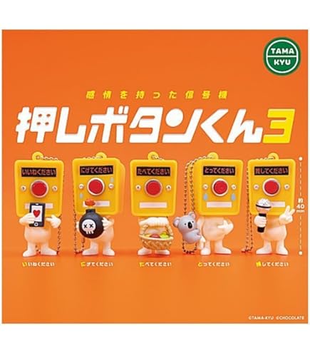 Amazon | TAMA-KYU 感情を持った信号機 押しボタンくん 全5種セット