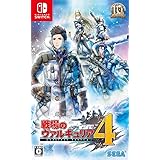 戦場のヴァルキュリア4 - Switch