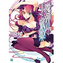 Amazon.co.jp: 魔弾の王と戦姫〈ヴァナディース〉7 (MF文庫J) : 川口士