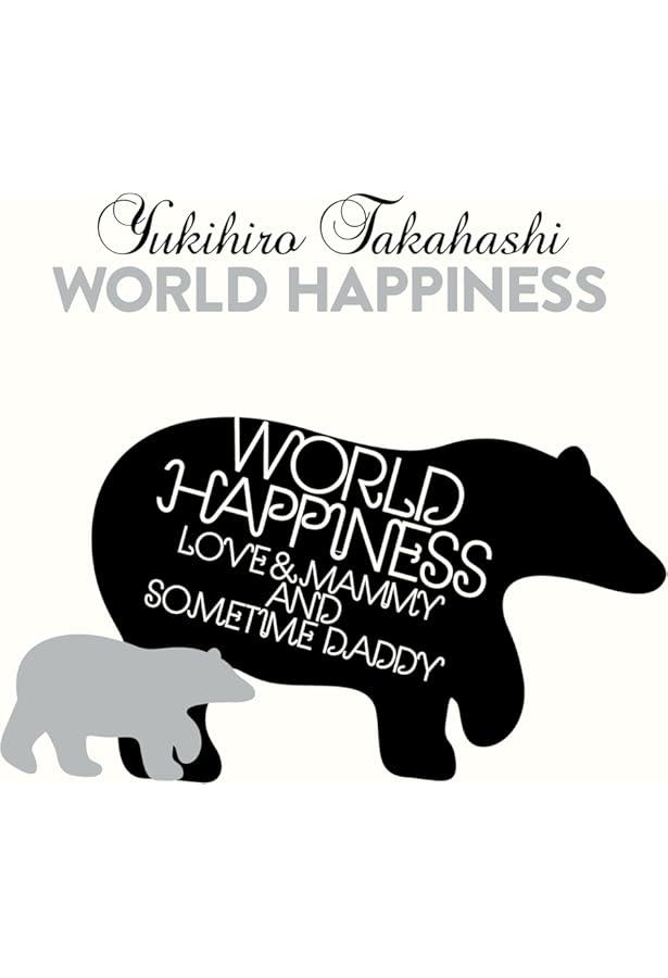 犬の生活/ヒトデの休日 (河出文庫 た 55-1) | 高橋 幸宏 |本 | 通販