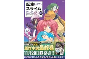 朗読CD付き 転生したらスライムだった件(30) 特装版