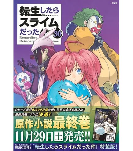 Amazon.co.jp: トライエックス 転生したらスライムだった件 2025年