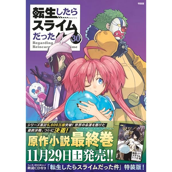 転生したらスライムだった件 1〜26巻セット 魔国連邦カレンダーシール付き 転生したらスライムだった件 1〜26巻セット 魔国連邦カレンダー