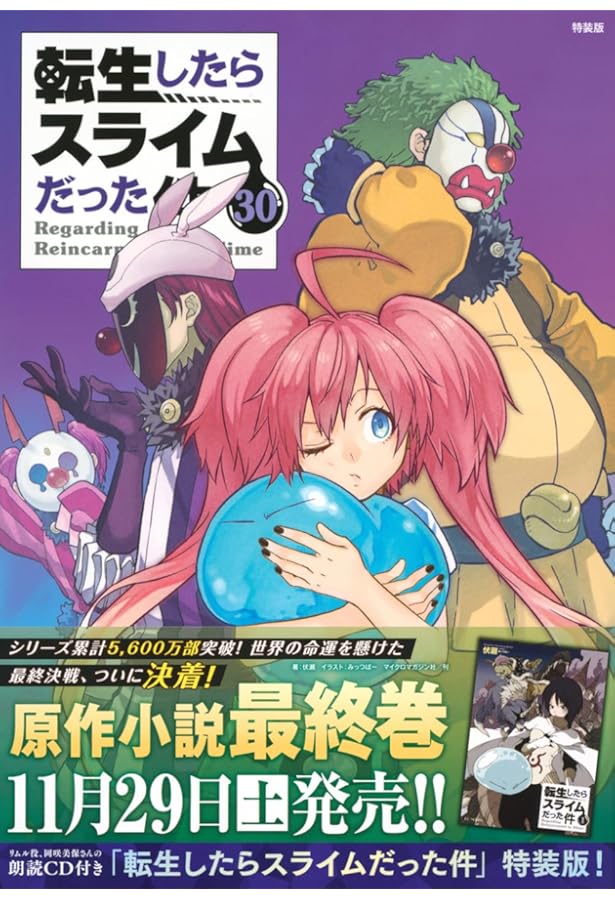 Amazon.co.jp: OAD付き 転生したらスライムだった件(12)限定版