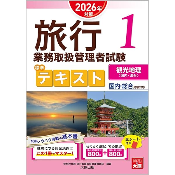 Amazon.co.jp: 旅行業実務シリーズ 3.国内旅行実務 国内運賃・料金