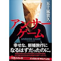 Amazon.co.jp: 十字路 : 五十嵐 貴久: 本