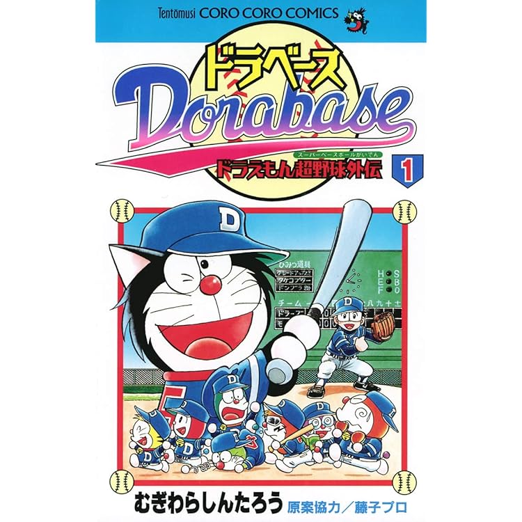 サイン入りドラベース 漫画
