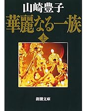 連続ドラマW 華麗なる一族 DVD-BOX〈6枚組〉 Amazon.co.jp: 【メーカー特典あり】連続ドラマW 華麗なる一族
