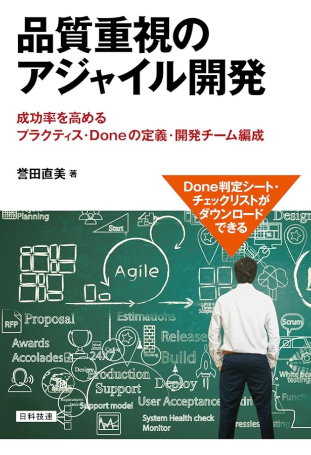 実践アジャイルテスト テスターとアジャイルチームのための実践ガイド