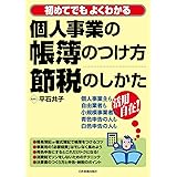 個人事業の帳簿のつけ方・節税のしかた
