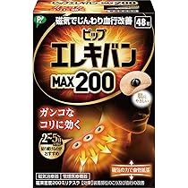 Amazon.co.jp: ピップエレキバン MAX200 磁気治療器 肩コリ 首 腰 肩