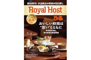 Royal Host ぴあ～55周年記念ファンブック～ (ぴあMOOK)