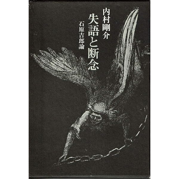 望郷と海 (ちくま学芸文庫 イ 17-1) | 石原 吉郎 |本 | 通販 | Amazon