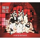 輪廻転生~ANGERME Past, Present & Future~(通常盤)(特典なし)