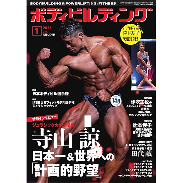 Amazon.co.jp: 月刊ボディビルディング 2024年2月号 (2023-12-25