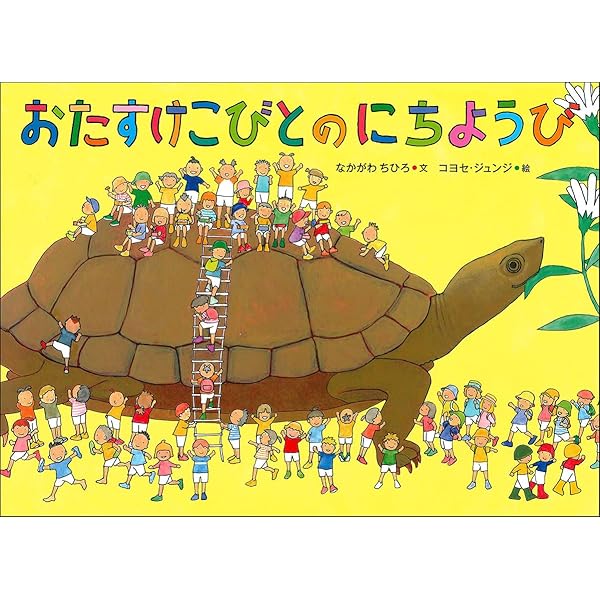 Amazon.co.jp: 〈おたすけこびと〉シリーズ(7巻セット) : なかがわ