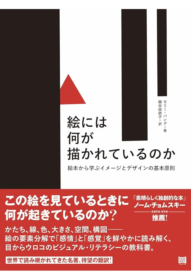絵本とイラストレーション 見えることば、見えないことば | 今井 良朗