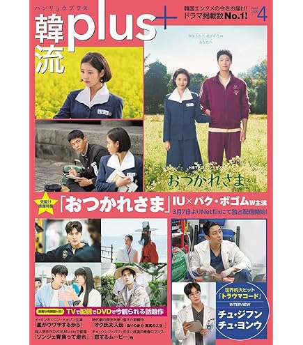 Amazon.co.jp: おつかれさま When Life Gives You Tangerines ドラマ