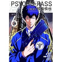 初回限定版 PSYCHO-PASS 監視官 狡噛慎也 2 (BLADE COMICS SP) | 斎
