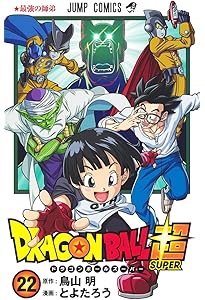 ドラゴンボール超 全1～24巻・劇場版 アニメコミックスセット ドラゴンボール超 全巻セット（1-24巻 最新刊） | 八文字屋