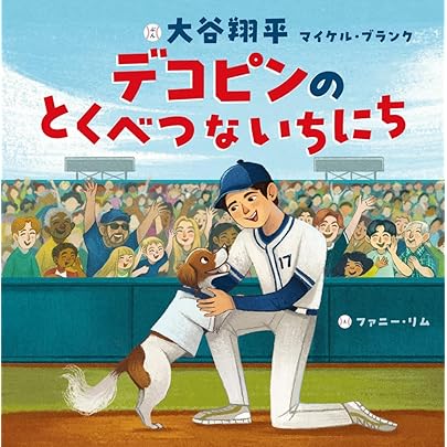 Amazon.co.jp: [MLB] 大谷翔平 & デコピン キーホルダー “MVD” Most