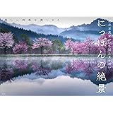 地元写真家がいちばん見せたい にっぽんの絶景