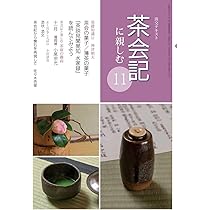淡交テキスト 12ヶ月セット 茶の湯 銘と和歌 茶席の菓子 水屋しごと