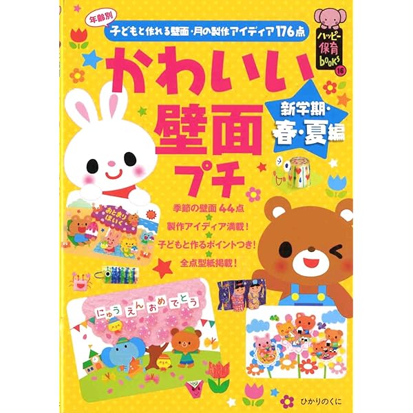 壁面飾り み～子 春 壁面飾り 春らんらん♬ 3 4 5月 - YUITON-YU'S GALLERY | minne