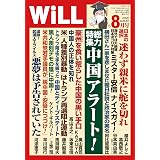 月刊will ウィル 年10月特大号 本 通販 Amazon