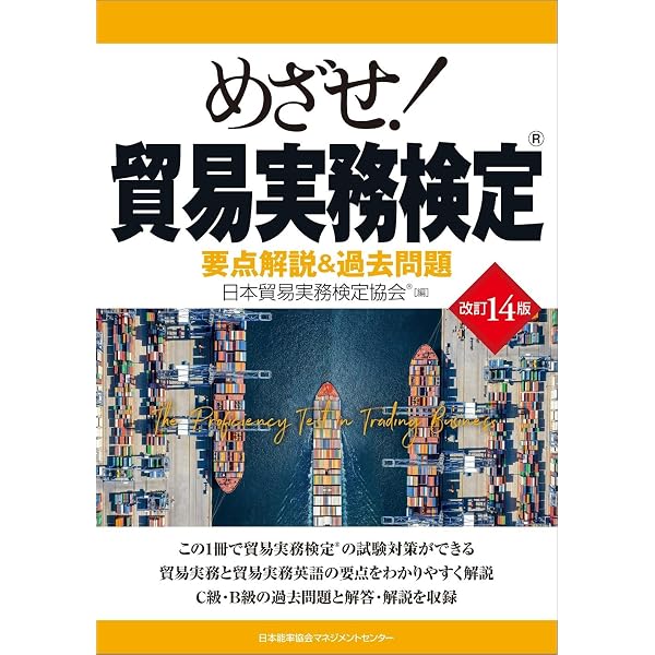 図解 貿易実務ハンドブック ベーシック版 第8版 | 日本貿易実務検定