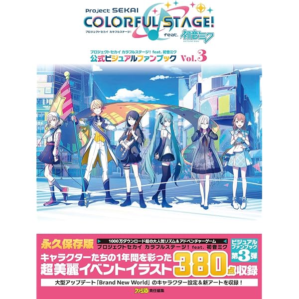 Amazon.co.jp: プロジェクトセカイ カラフルステージ! feat. 初音ミク